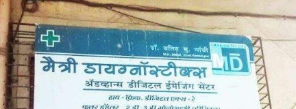 Maitri Diagnostic - Panvel - Navi Mumbai Image