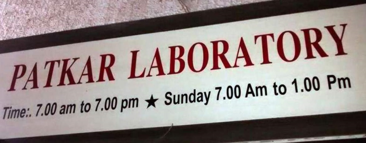 Patkar Laboratory - Vashi - Navi Mumbai Image