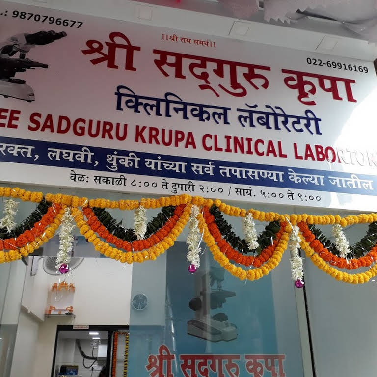 Shree Sadguru Krupa Clinical Laboratory - Kalamboli - Navi Mumbai Image