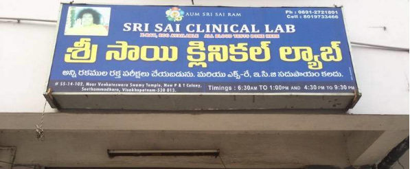 Sri Sai Clinical Lab - Seethammadhara - Visakhapatnam Image