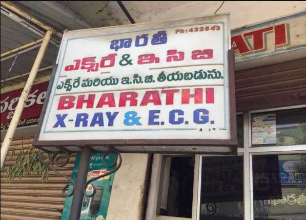 Bharathi XRay & ECG - Suryaraopet - Vijayawada Image
