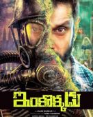 Inkokkadu Image