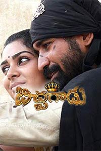 Bichagadu - The Billionaire Image