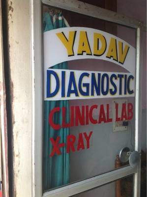 Yadav Diagnostic Centre - Sector 10A - Gurgaon Image