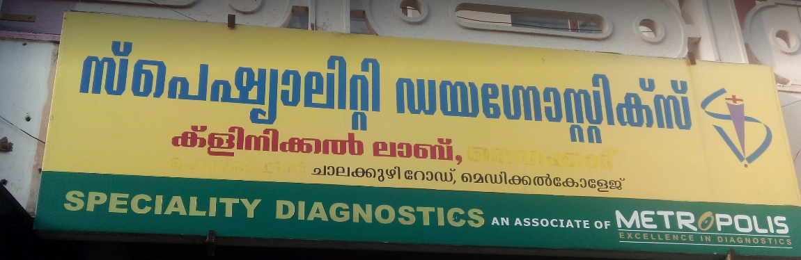 Speciality Diagnostics - TV Medical College - Thiruvananthapuram Image