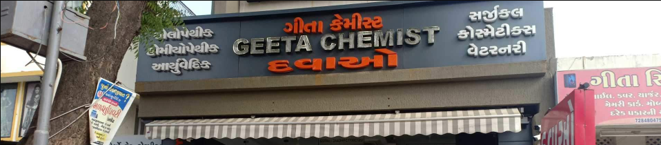 Geeta Chemist - Gandhinagar Image