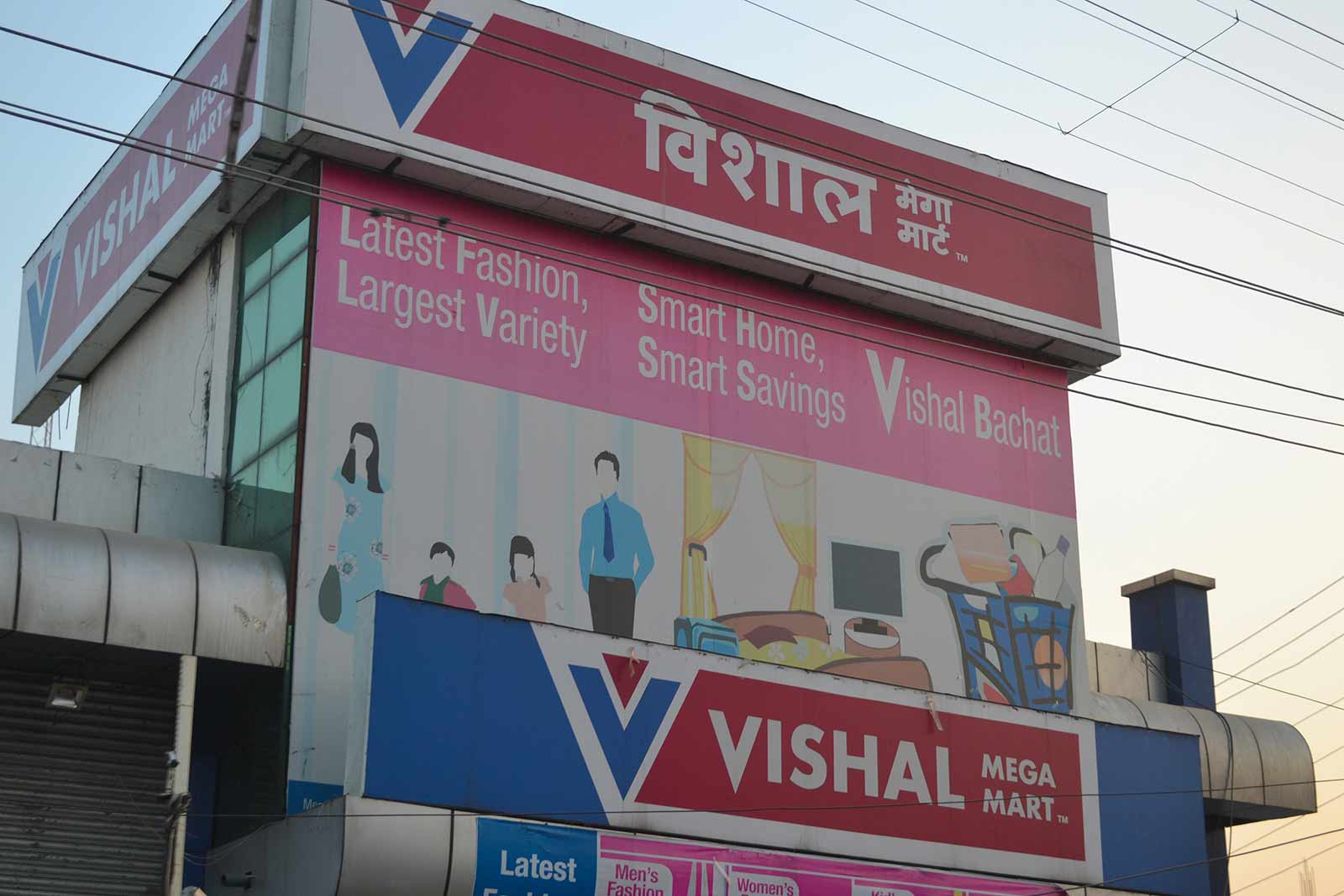 Vishal Mega Mart - Haridwar Image