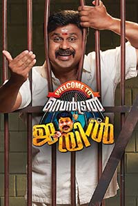 Welcome To Central Jail Image