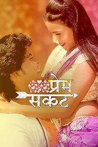 Prem Sankat Image