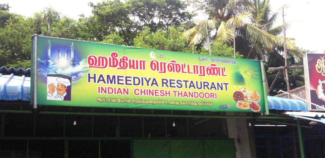 Hameedya Biriyani - Villianur - Puducherry Image