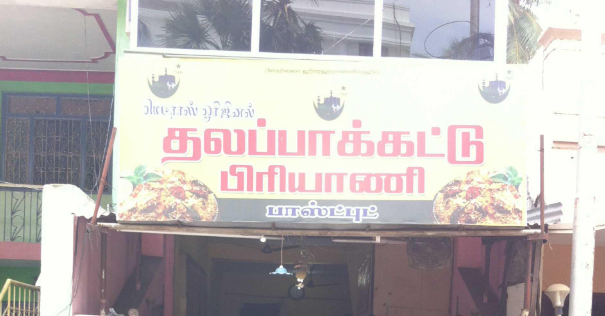 New Madras - Villianur - Puducherry Image