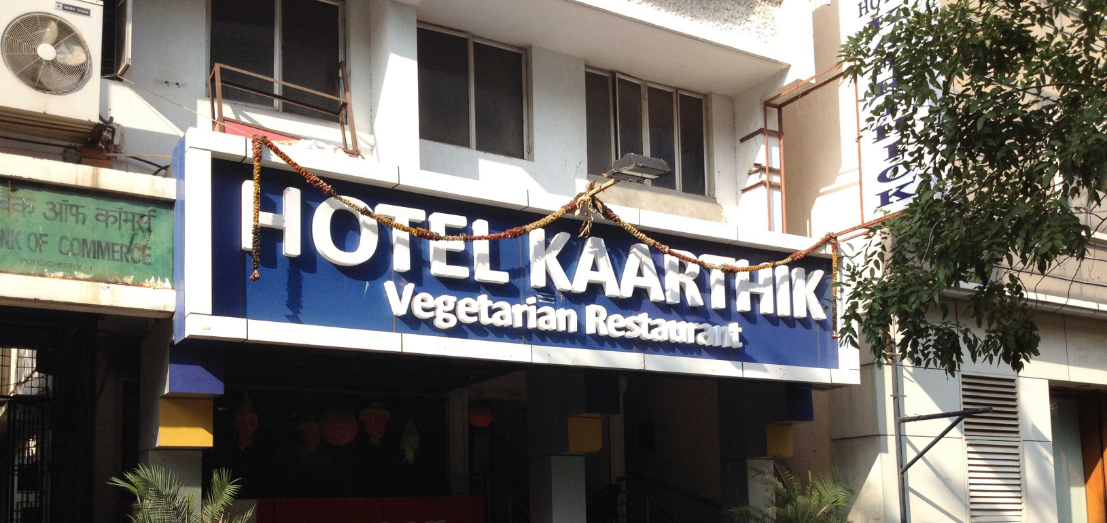 Hotel Kaarthik - MG Road - Puducherry Image