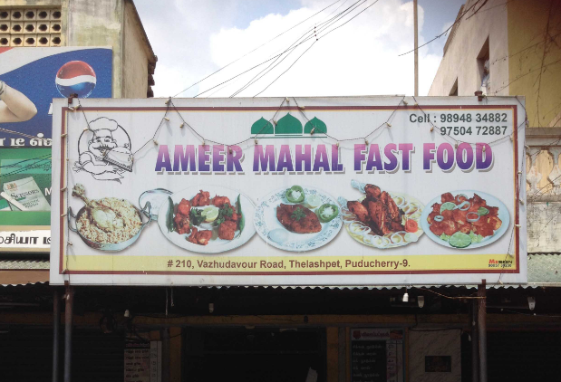 Ameer Mahal Fast Food - Gandhinagar - Puducherry Image