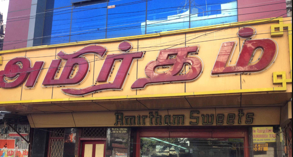 Amirtham Sweets - MG Road - Puducherry Image