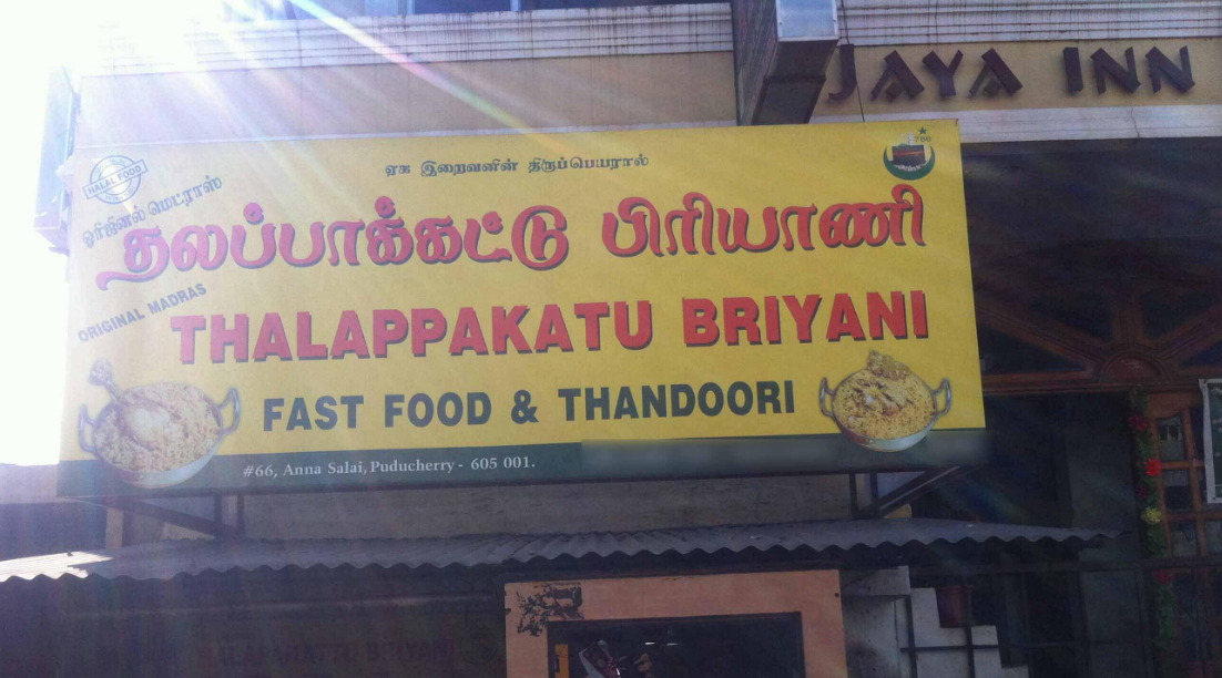 Thalapakattu Biryani - Heritage Town - Puducherry Image