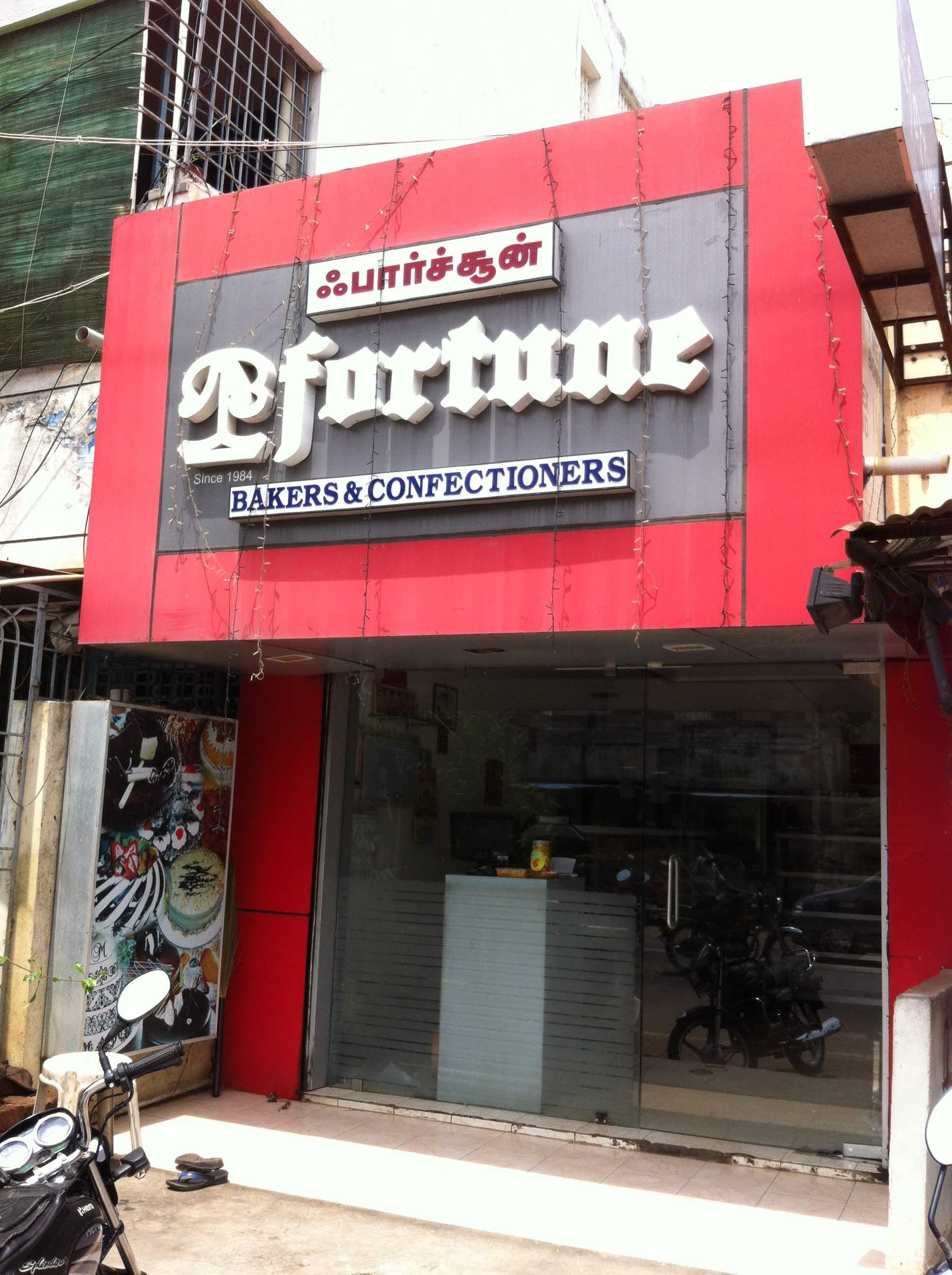 Fortunes Bakers - Villianur - Puducherry Image