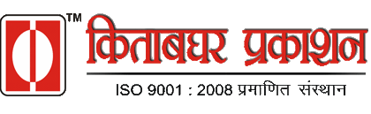 Kitabghar Prakashan Image