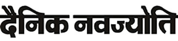 Navajyoti Printing Press Pvt Ltd ( Dainik Navajyoti ) Image