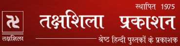 Taxshila Prakashan Image
