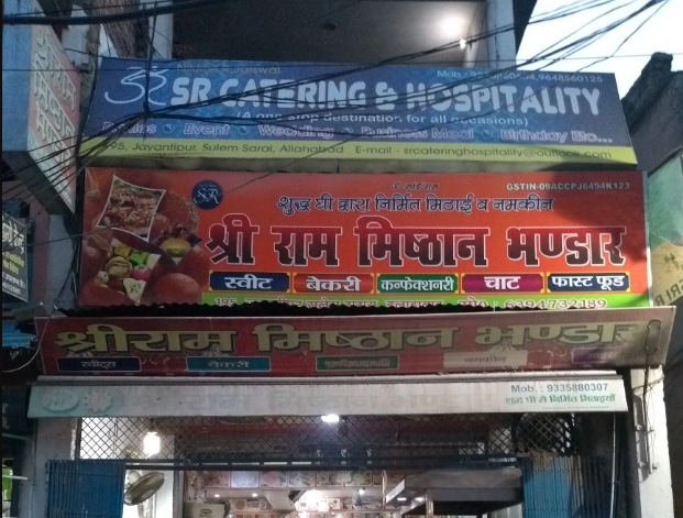 Shri Ram Mishthan Bhandar - Dhoomanganj - Allahabad Image