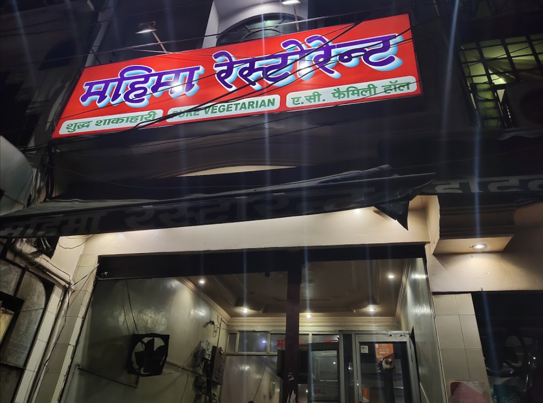 Mahima Restaurant - Leader Road - Allahabad Image