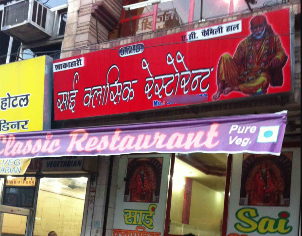 Sai Classic Restaurant - Leader Road - Allahabad Image