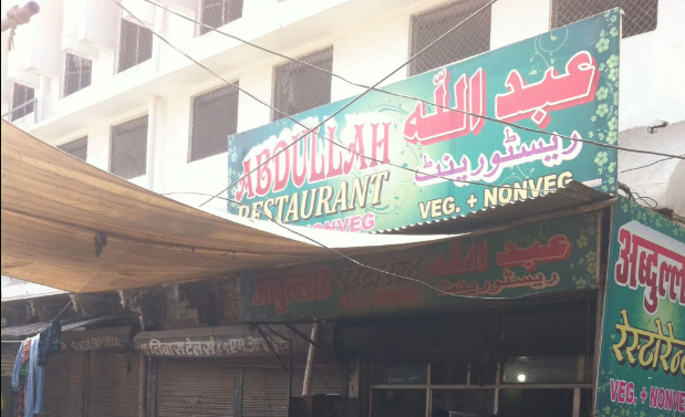 Abdullah Restaurant - Leader Road - Allahabad Image