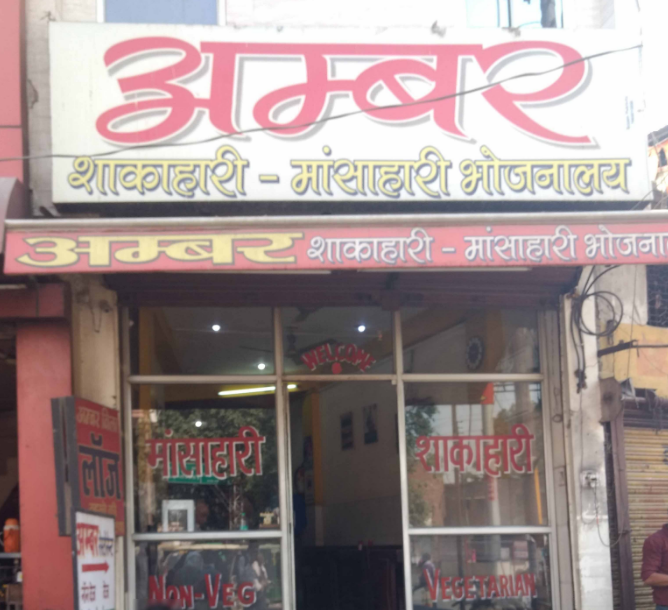 Amber Restaurant - Leader Road - Allahabad Image