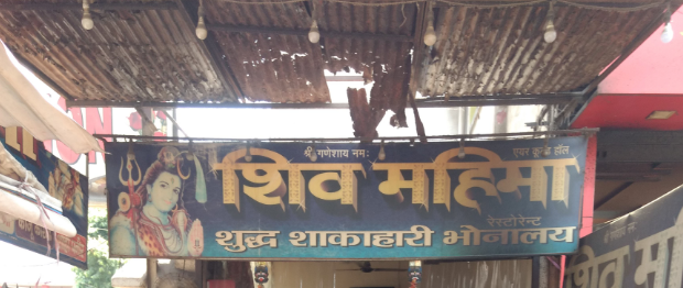 Shiv Mahima Restaurant - Leader Road - Allahabad Image