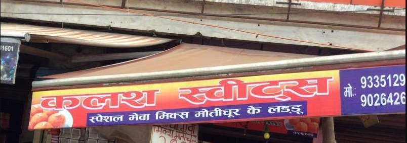 Kalash Sweets - Rambagh - Allahabad Image