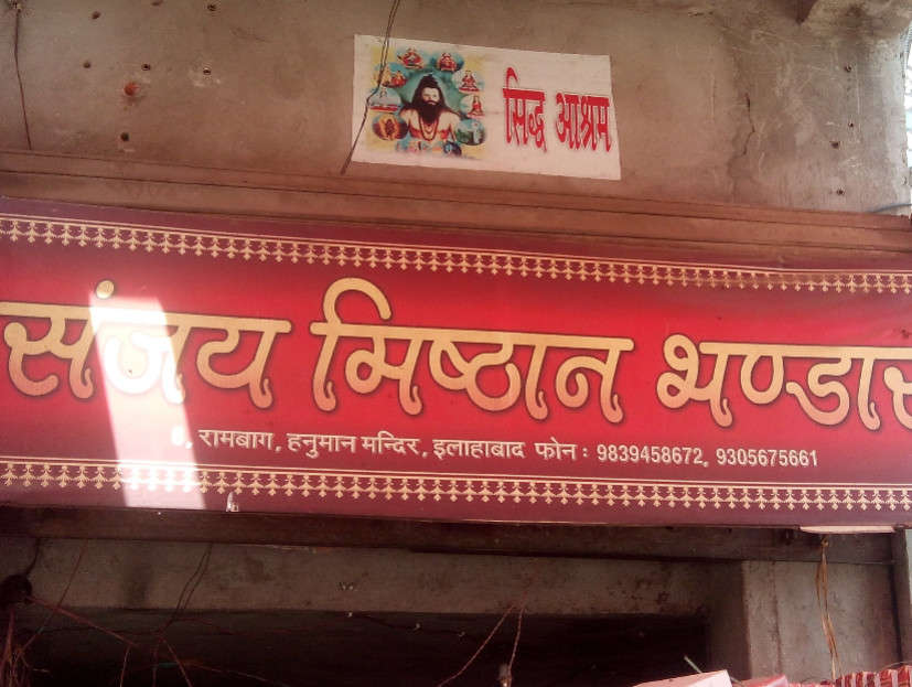 Sanjay Mishthan Bhandar - Rambagh - Allahabad Image