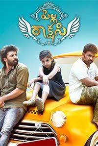 Pilla Rakshasi Image