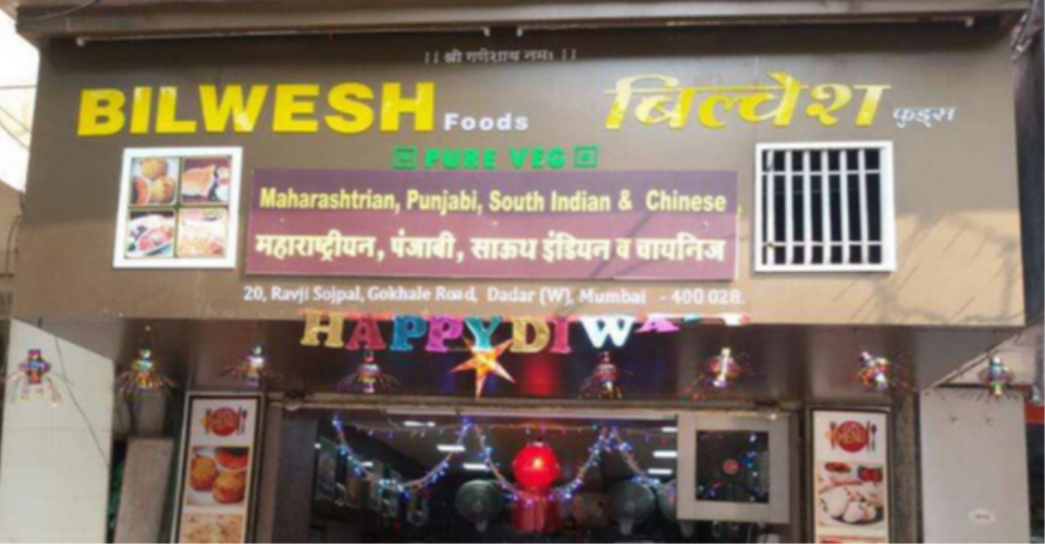 Bilwesh Foods - Dadar - Mumbai Image