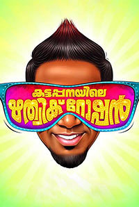Kattappanayile Rithwik Roshan Image
