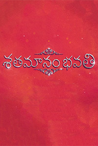 Shatamanam Bhavati Image