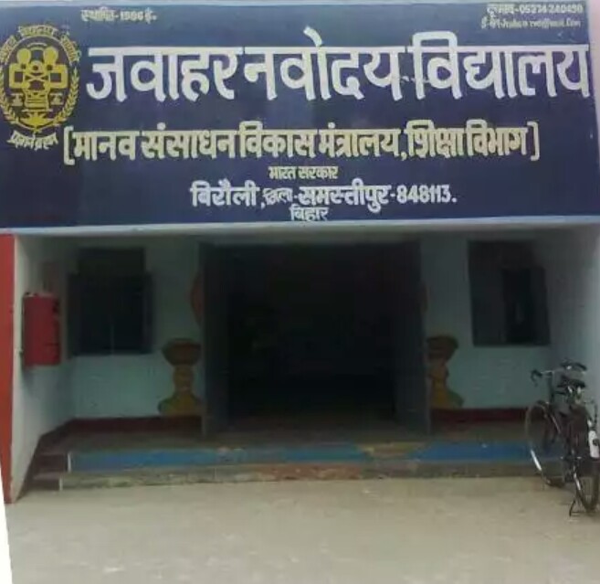 Jawahar Navodaya Vidyalaya - Birauli - Samastipur Image
