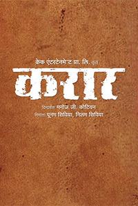 Karaar Image