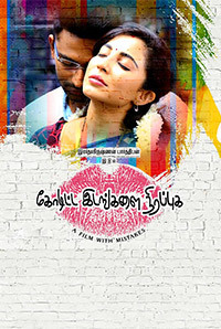Koditta Idangalai Nirappuga Image