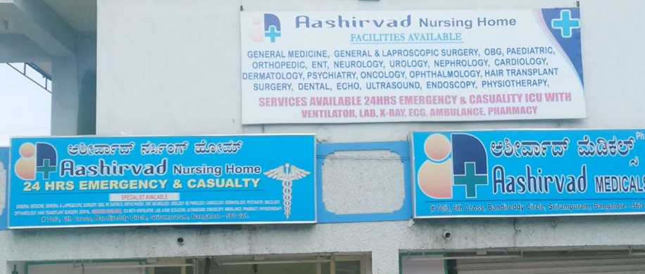 Aashirvad Nursing Home - Srirampuram - Bangalore Image