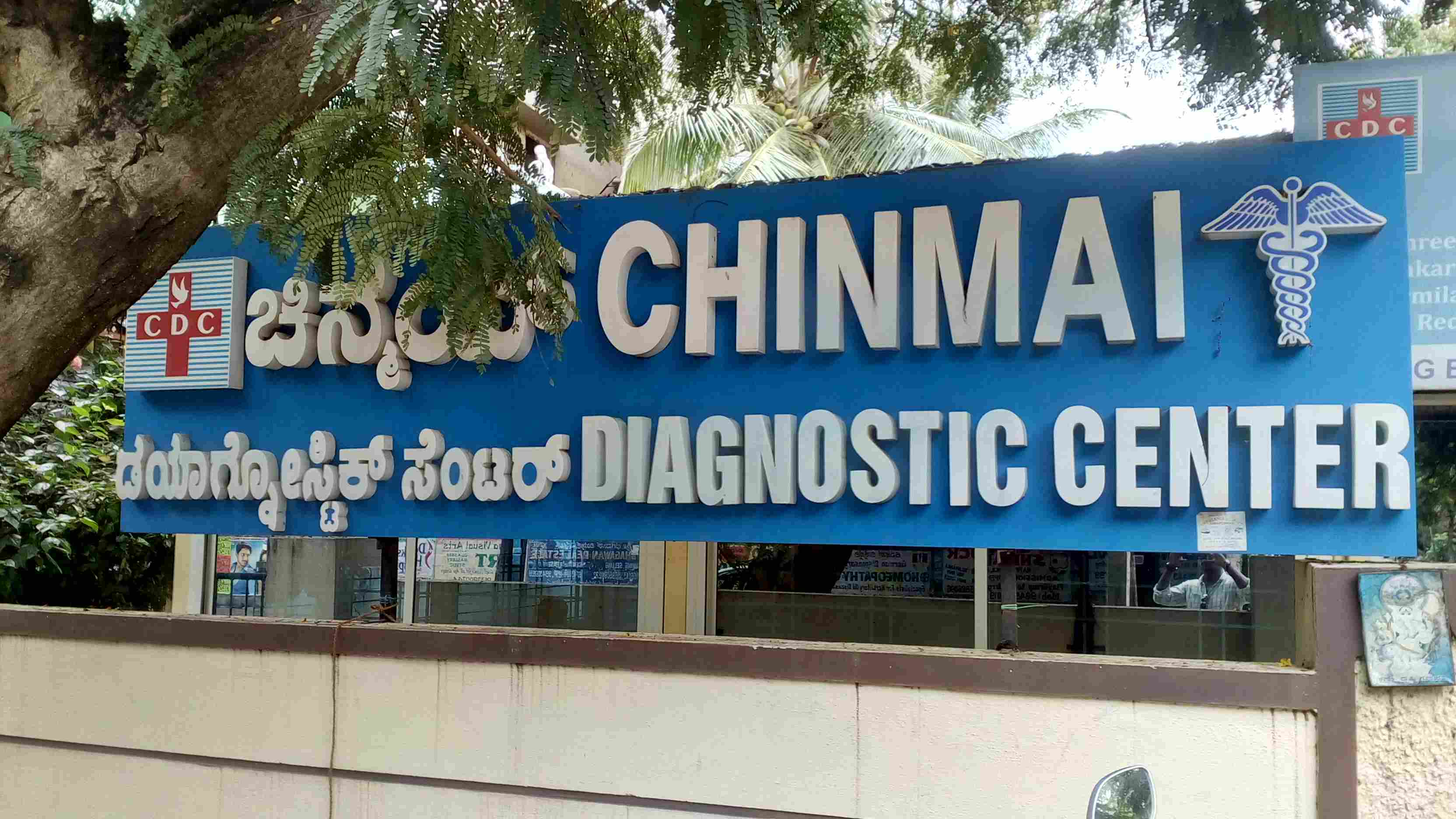 Chinmai Diagnostic Centre - Yelahanka - Bangalore Image