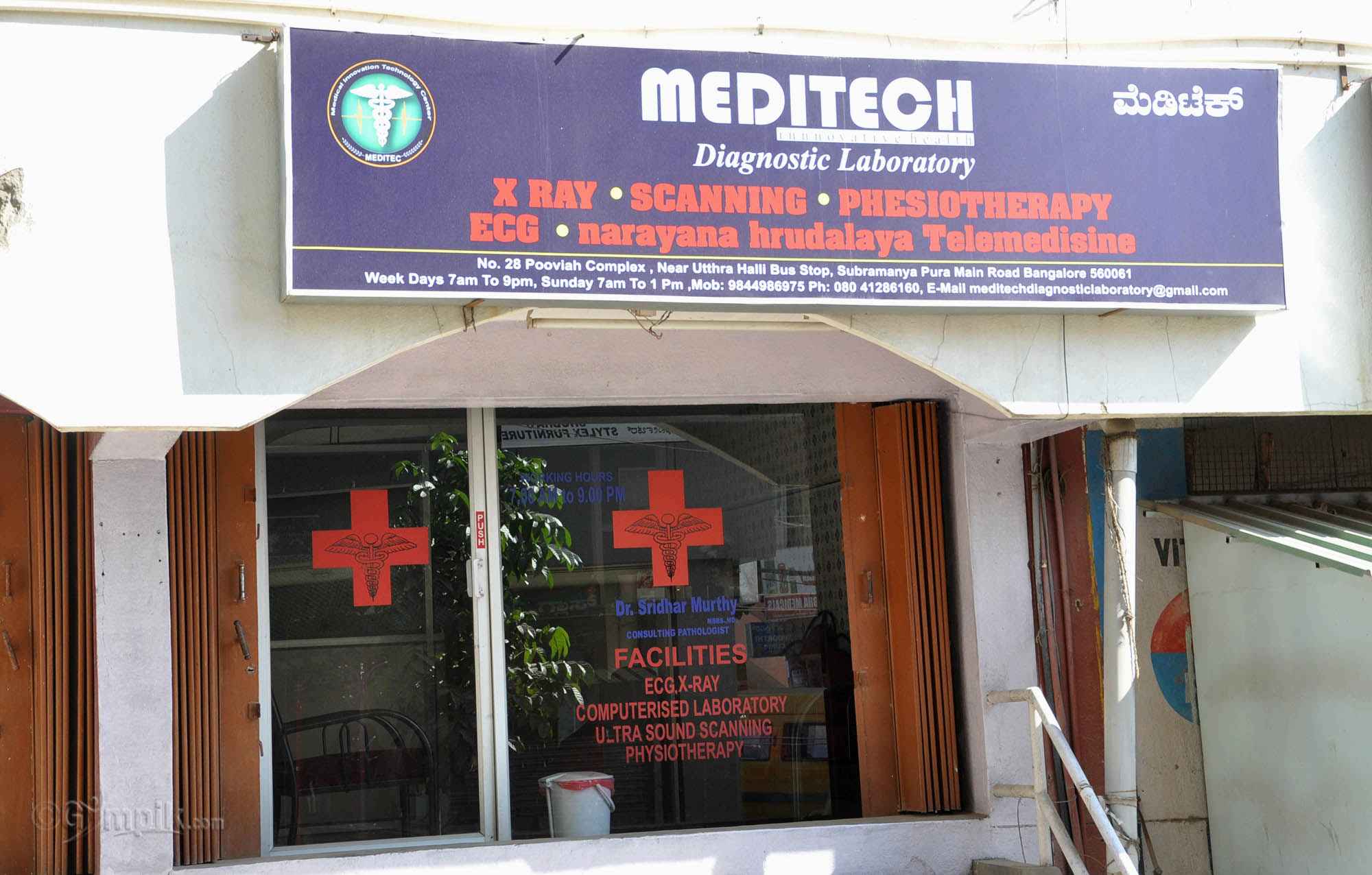 Meditech Diagnostic Laboratory - Uttarahalli - Bangalore Image