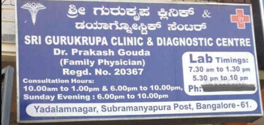 Sri Gurukrupa Clinic & Diagnostic Centre - Uttarahalli - Bangalore Image