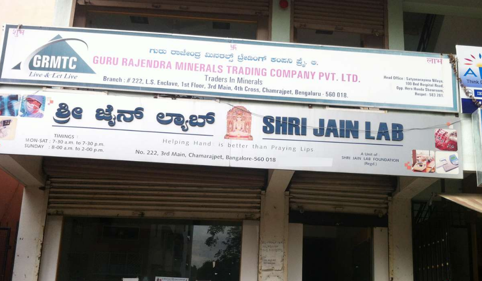 Sri Jain Lab - Chamarajpet - Bangalore Image