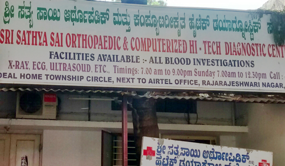 Sri Sathya Sai Orthopaedic & Computerized HI-TECH Diagnostic Centre - Rajarajeshwarinagar - Bangalore Image