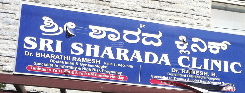 Sri Sharadha Clinic - Banashankari 1st Stage - Bangalore Image