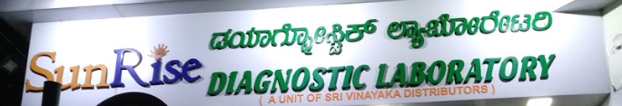 Sunrise Diagnostic Laboratory - Banashankari 3rd Stage - Bangalore Image