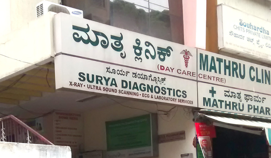 Surya Diagnostics - Basaveshwaranagar - Bangalore Image
