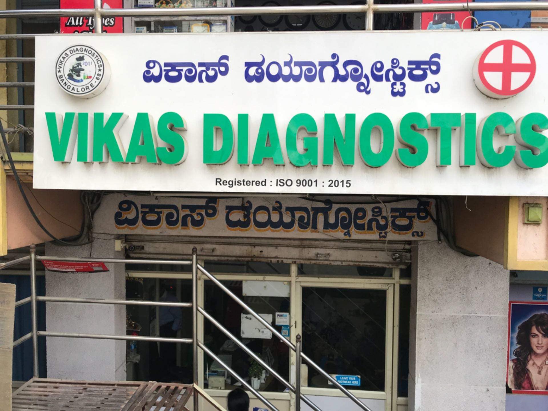 Vikas Diagnostics - Arekere - Bangalore Image