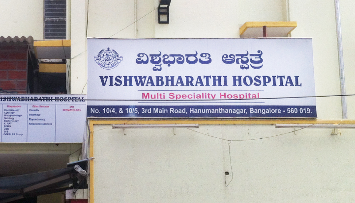 Vishwa Bharathi Hospital - Banashankari 1st Stage - Bangalore Image