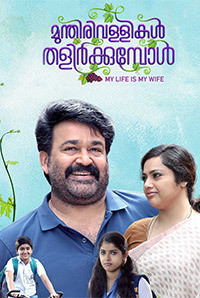 Munthirivallikal Thalirkkumbol Image